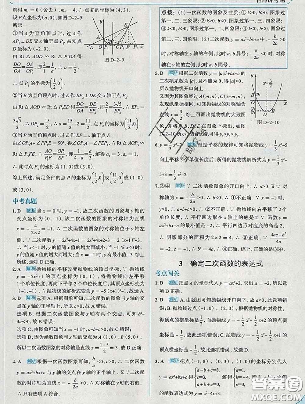 現(xiàn)代教育出版社2020新版走向中考考場(chǎng)九年級(jí)數(shù)學(xué)下冊(cè)北師版答案