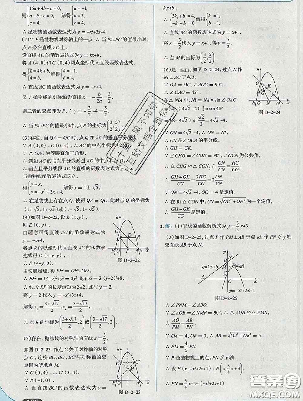 現(xiàn)代教育出版社2020新版走向中考考場(chǎng)九年級(jí)數(shù)學(xué)下冊(cè)北師版答案