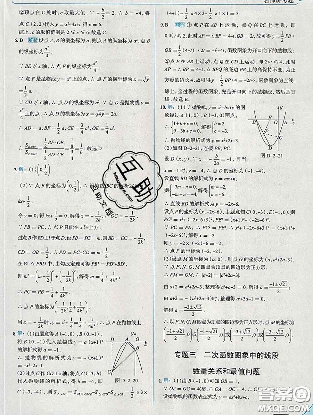 現(xiàn)代教育出版社2020新版走向中考考場(chǎng)九年級(jí)數(shù)學(xué)下冊(cè)北師版答案