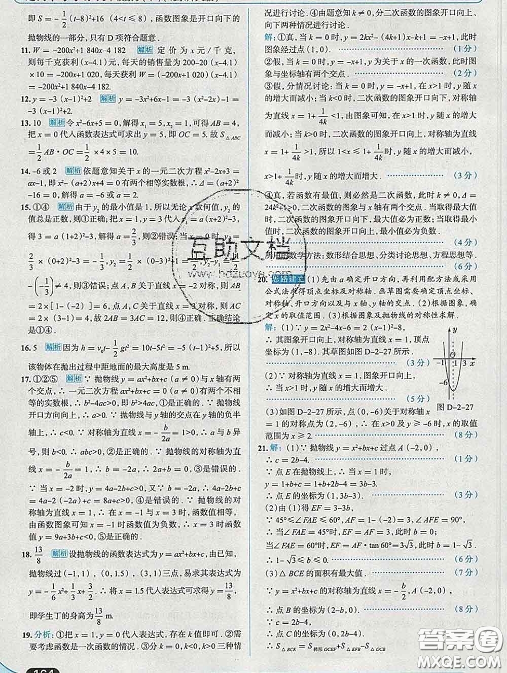 現(xiàn)代教育出版社2020新版走向中考考場(chǎng)九年級(jí)數(shù)學(xué)下冊(cè)北師版答案