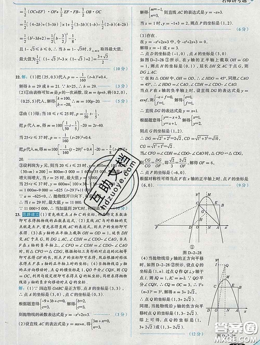 現(xiàn)代教育出版社2020新版走向中考考場(chǎng)九年級(jí)數(shù)學(xué)下冊(cè)北師版答案