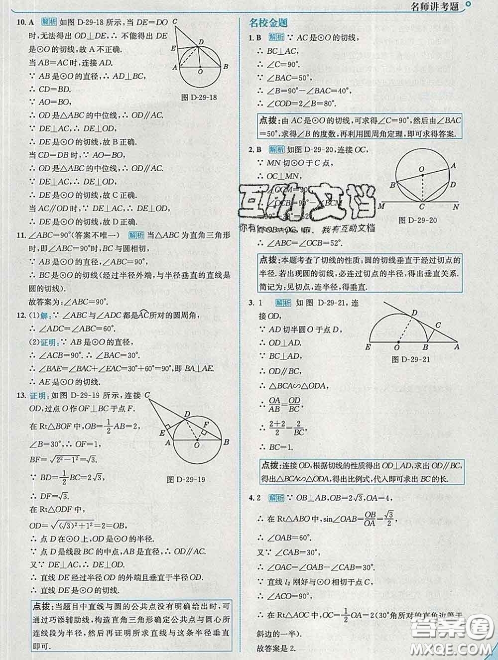 現(xiàn)代教育出版社2020新版走向中考考場(chǎng)九年級(jí)數(shù)學(xué)下冊(cè)冀教版答案