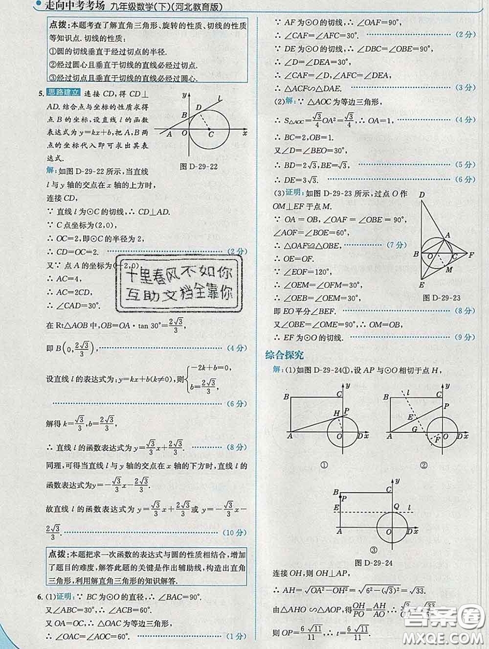 現(xiàn)代教育出版社2020新版走向中考考場(chǎng)九年級(jí)數(shù)學(xué)下冊(cè)冀教版答案