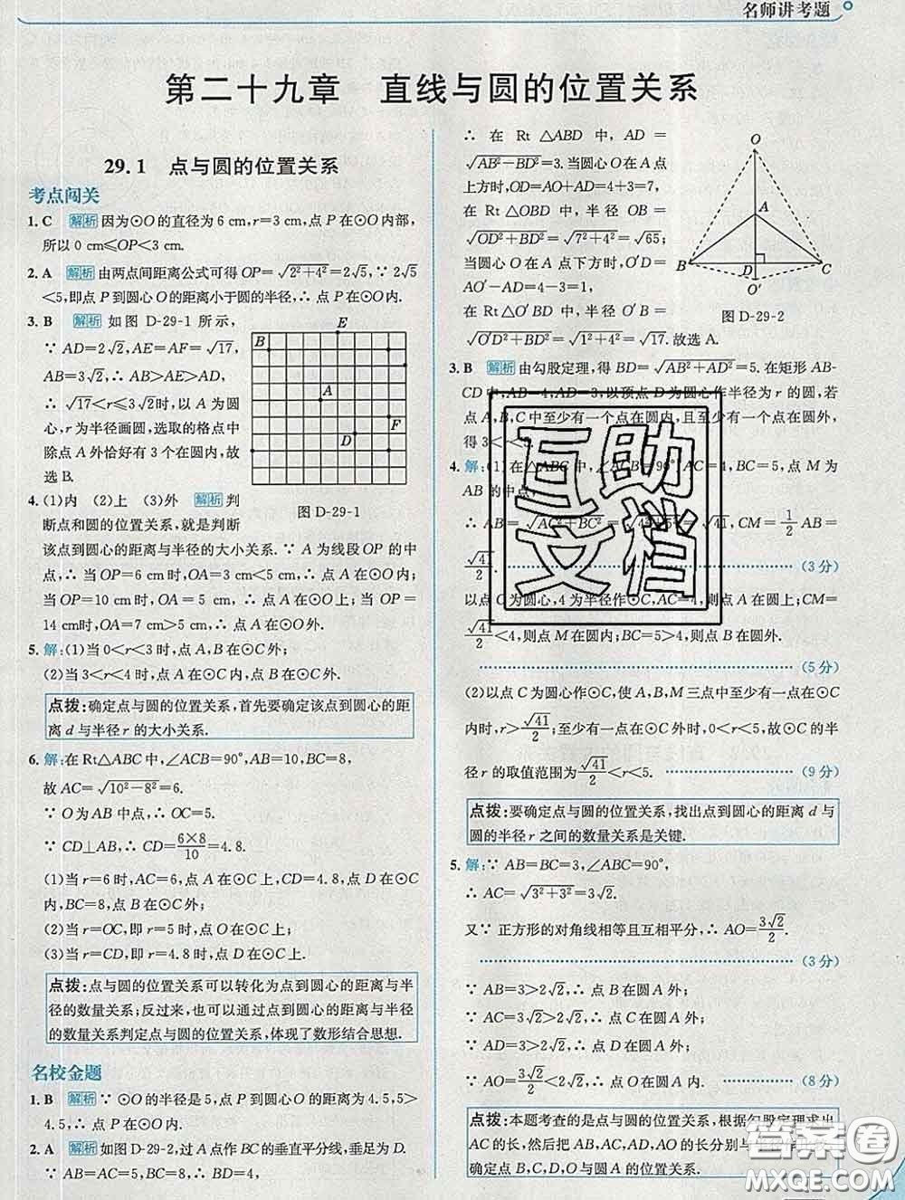 現(xiàn)代教育出版社2020新版走向中考考場(chǎng)九年級(jí)數(shù)學(xué)下冊(cè)冀教版答案