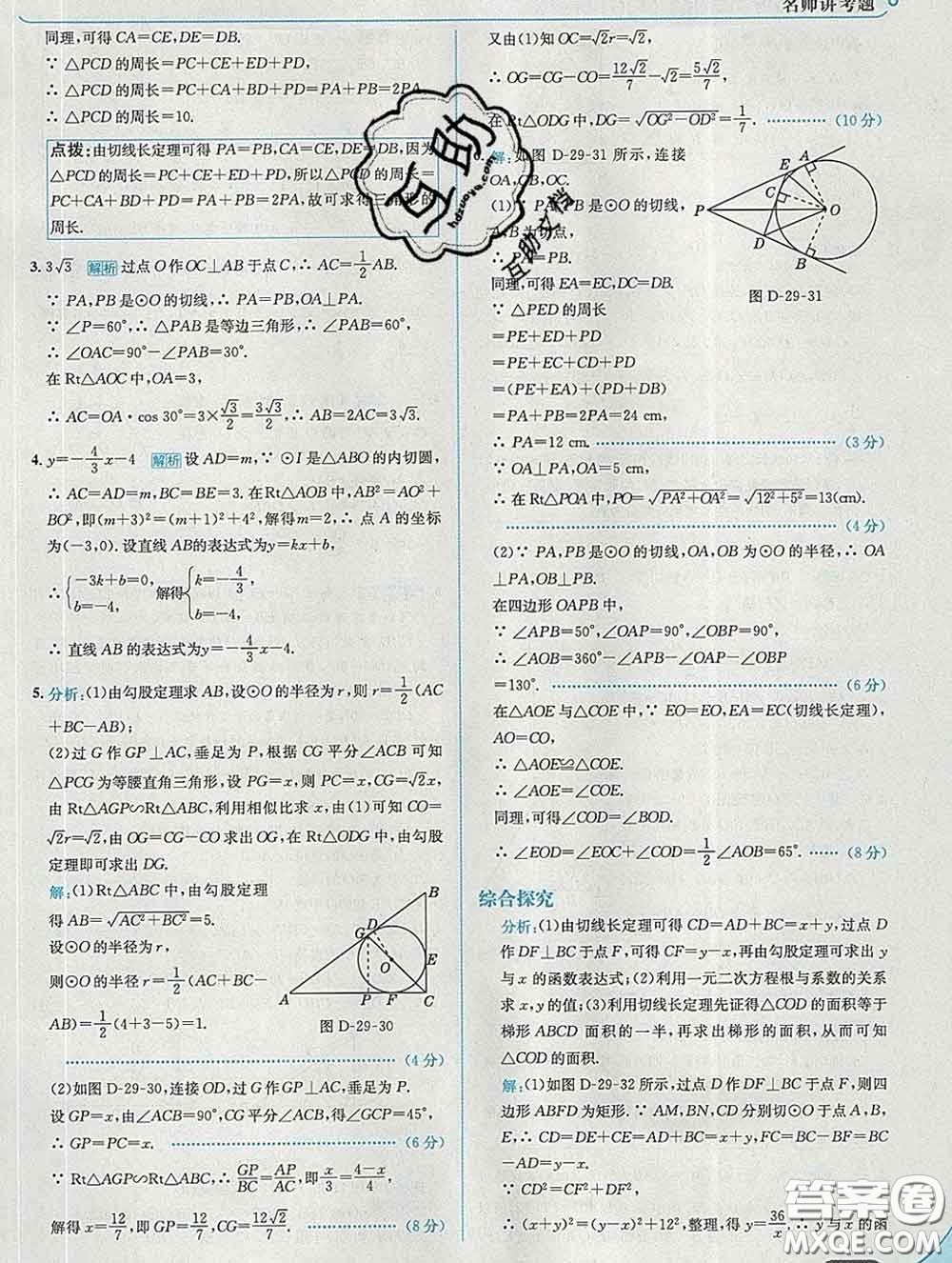 現(xiàn)代教育出版社2020新版走向中考考場(chǎng)九年級(jí)數(shù)學(xué)下冊(cè)冀教版答案