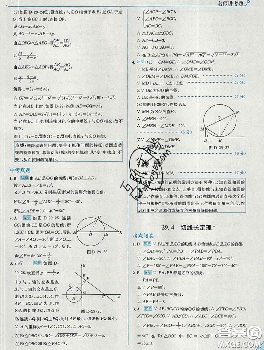 現(xiàn)代教育出版社2020新版走向中考考場(chǎng)九年級(jí)數(shù)學(xué)下冊(cè)冀教版答案