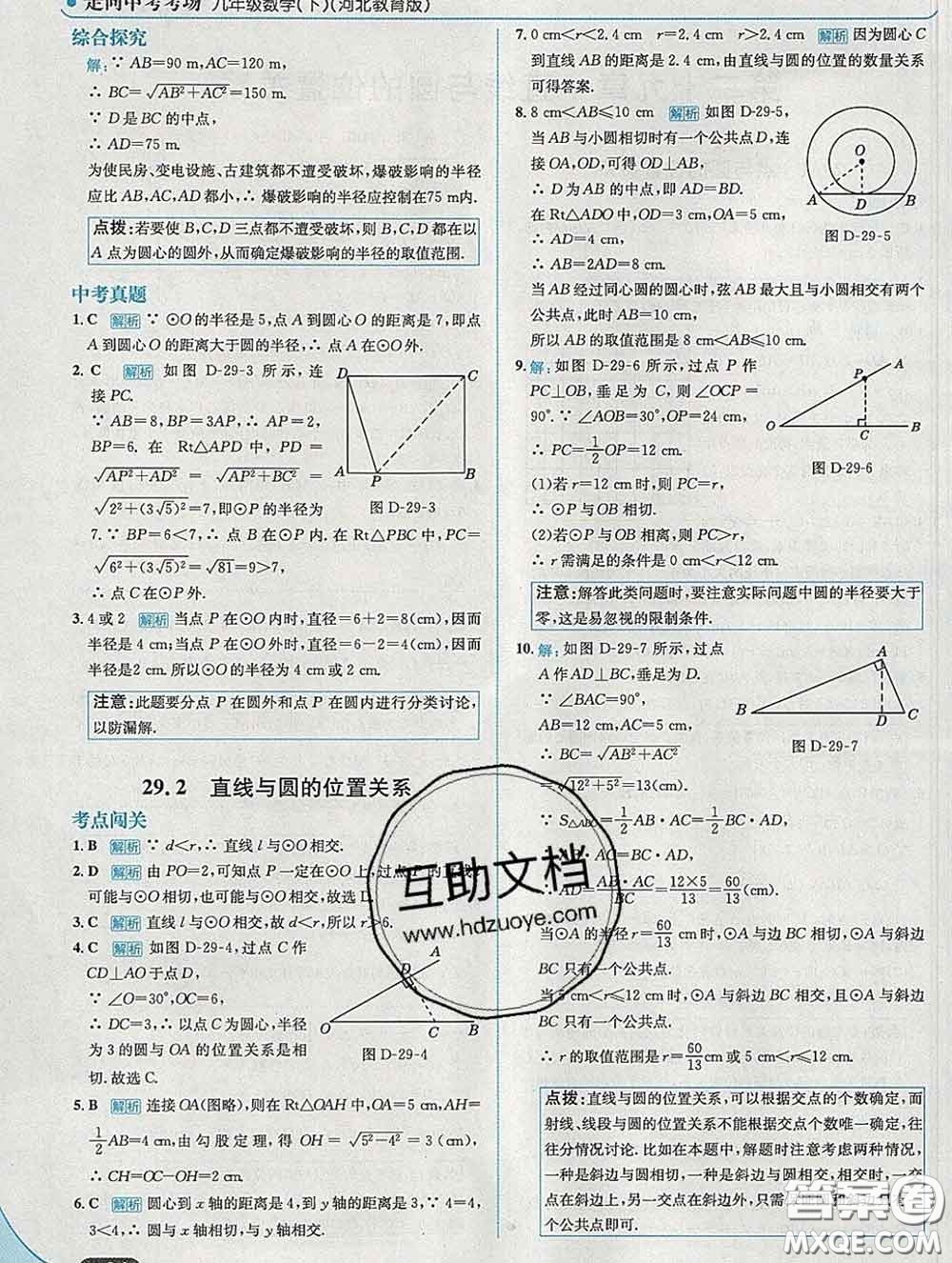 現(xiàn)代教育出版社2020新版走向中考考場(chǎng)九年級(jí)數(shù)學(xué)下冊(cè)冀教版答案