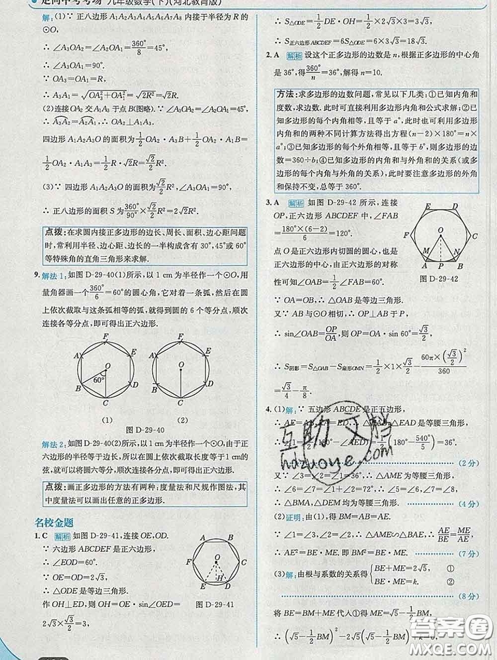 現(xiàn)代教育出版社2020新版走向中考考場(chǎng)九年級(jí)數(shù)學(xué)下冊(cè)冀教版答案