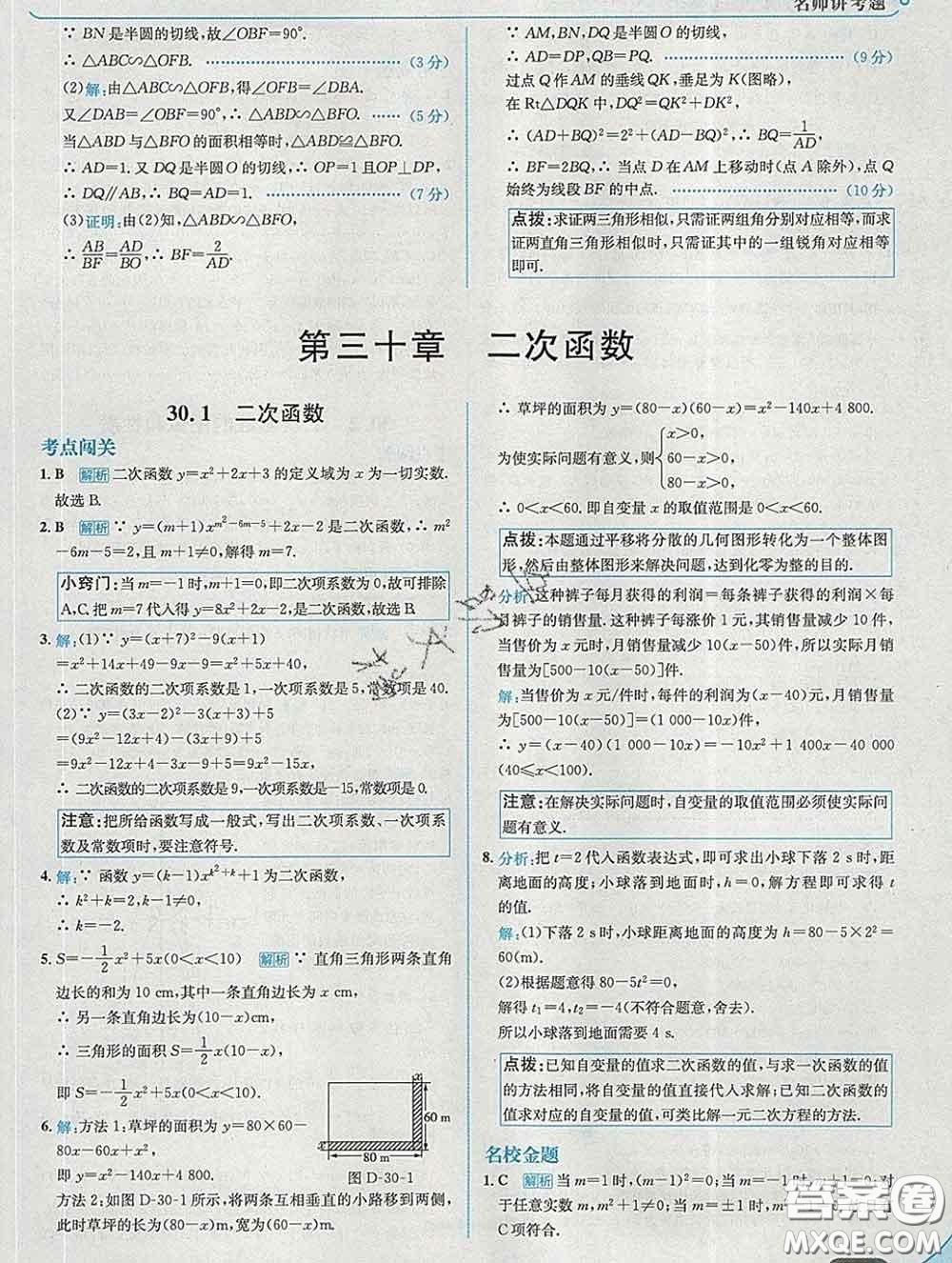 現(xiàn)代教育出版社2020新版走向中考考場(chǎng)九年級(jí)數(shù)學(xué)下冊(cè)冀教版答案