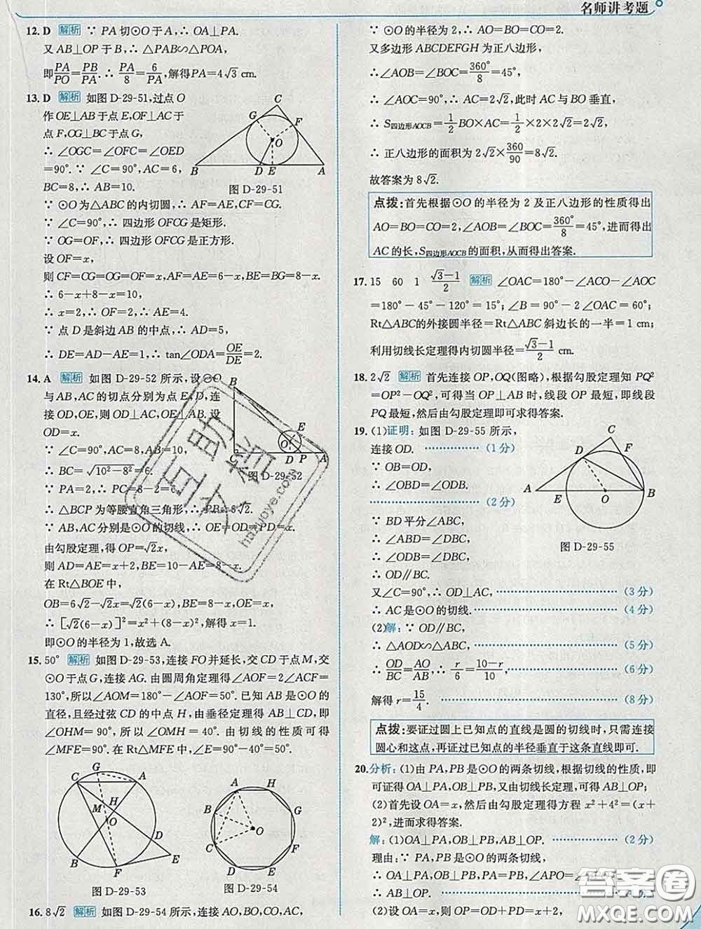 現(xiàn)代教育出版社2020新版走向中考考場(chǎng)九年級(jí)數(shù)學(xué)下冊(cè)冀教版答案