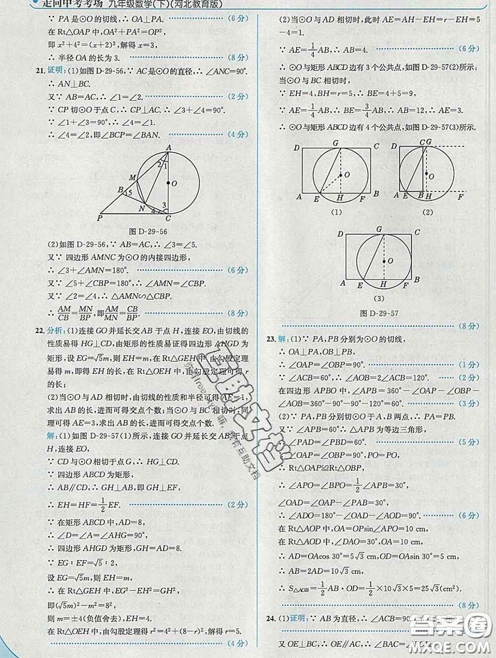 現(xiàn)代教育出版社2020新版走向中考考場(chǎng)九年級(jí)數(shù)學(xué)下冊(cè)冀教版答案