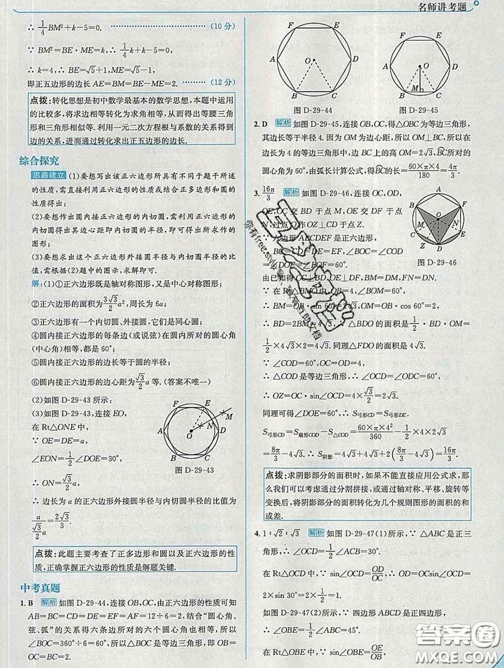 現(xiàn)代教育出版社2020新版走向中考考場(chǎng)九年級(jí)數(shù)學(xué)下冊(cè)冀教版答案