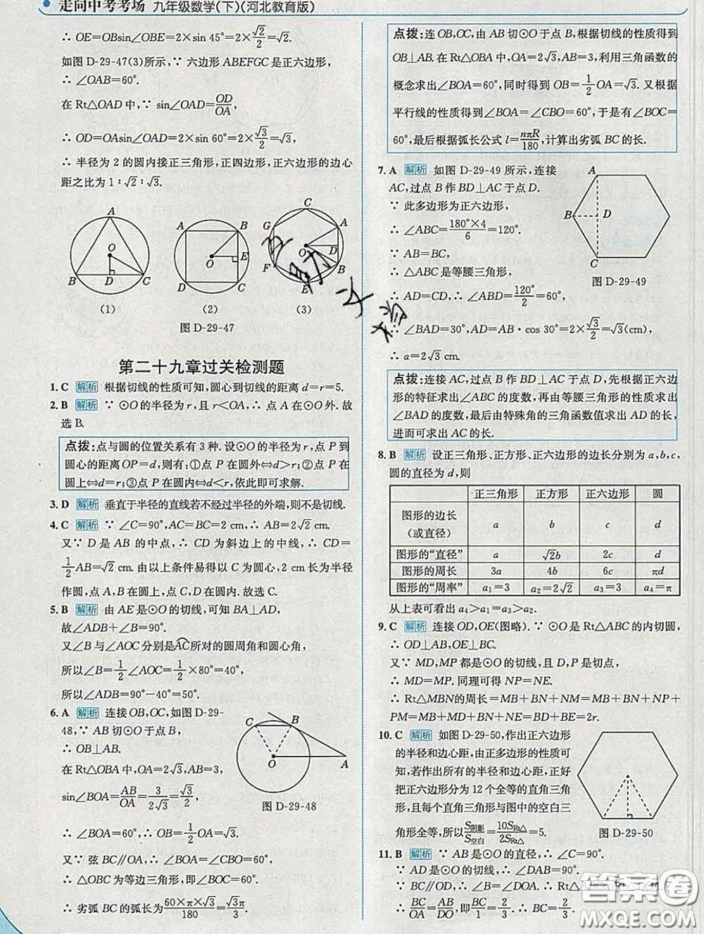 現(xiàn)代教育出版社2020新版走向中考考場(chǎng)九年級(jí)數(shù)學(xué)下冊(cè)冀教版答案