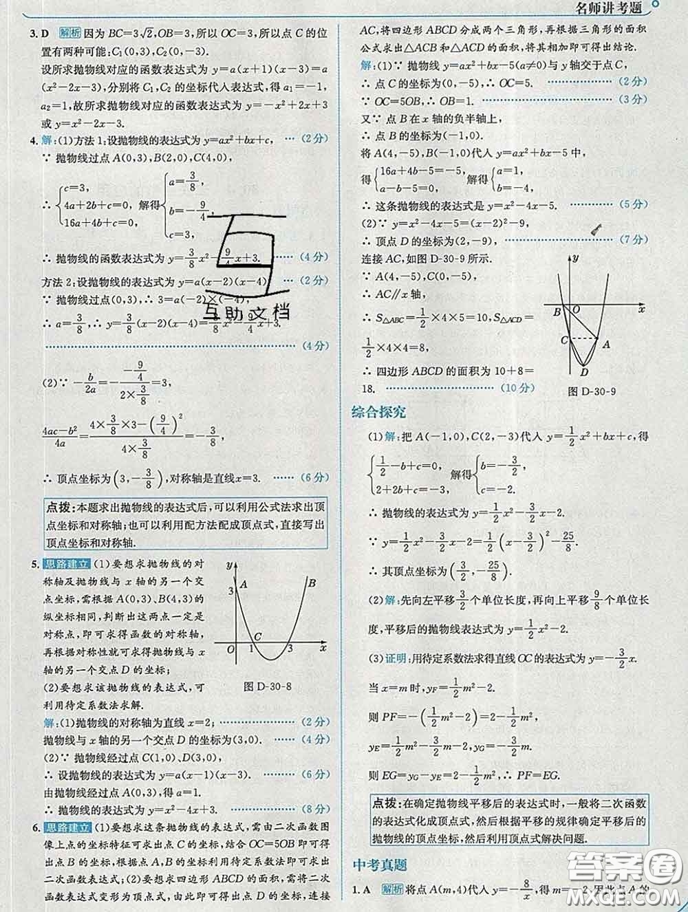 現(xiàn)代教育出版社2020新版走向中考考場(chǎng)九年級(jí)數(shù)學(xué)下冊(cè)冀教版答案