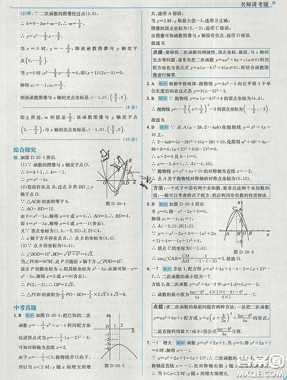 現(xiàn)代教育出版社2020新版走向中考考場(chǎng)九年級(jí)數(shù)學(xué)下冊(cè)冀教版答案