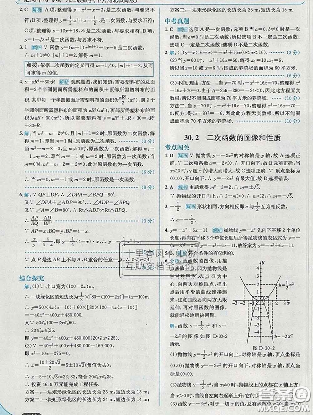 現(xiàn)代教育出版社2020新版走向中考考場(chǎng)九年級(jí)數(shù)學(xué)下冊(cè)冀教版答案