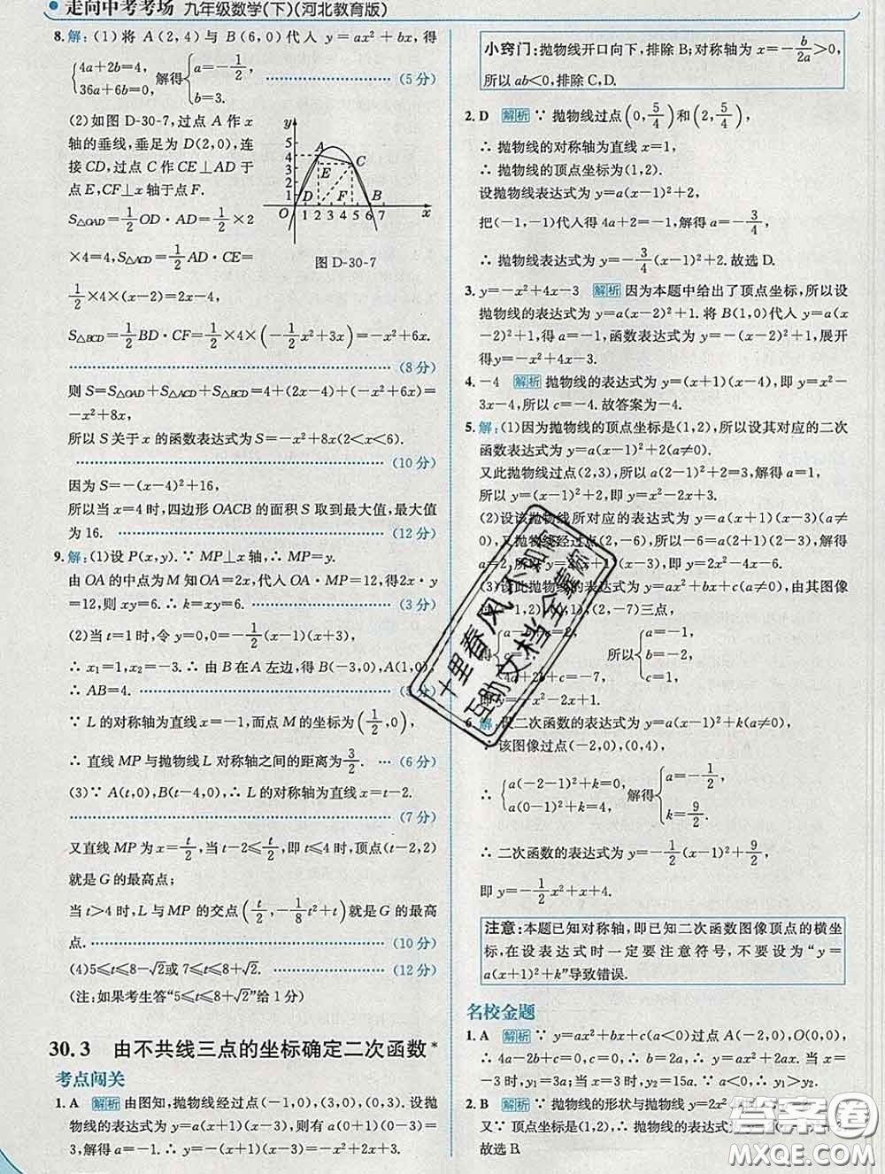 現(xiàn)代教育出版社2020新版走向中考考場(chǎng)九年級(jí)數(shù)學(xué)下冊(cè)冀教版答案