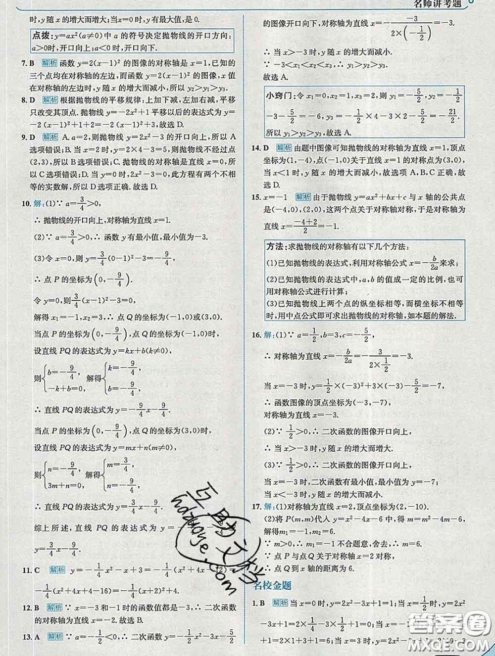 現(xiàn)代教育出版社2020新版走向中考考場(chǎng)九年級(jí)數(shù)學(xué)下冊(cè)冀教版答案