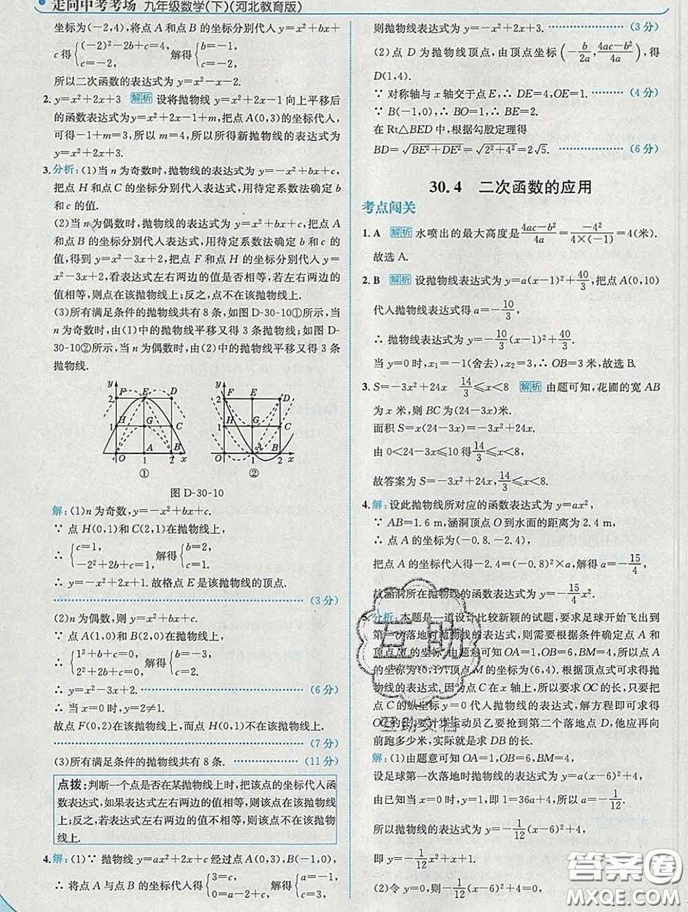 現(xiàn)代教育出版社2020新版走向中考考場(chǎng)九年級(jí)數(shù)學(xué)下冊(cè)冀教版答案