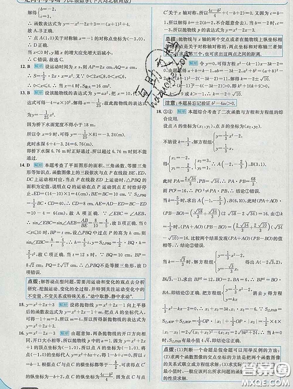 現(xiàn)代教育出版社2020新版走向中考考場(chǎng)九年級(jí)數(shù)學(xué)下冊(cè)冀教版答案