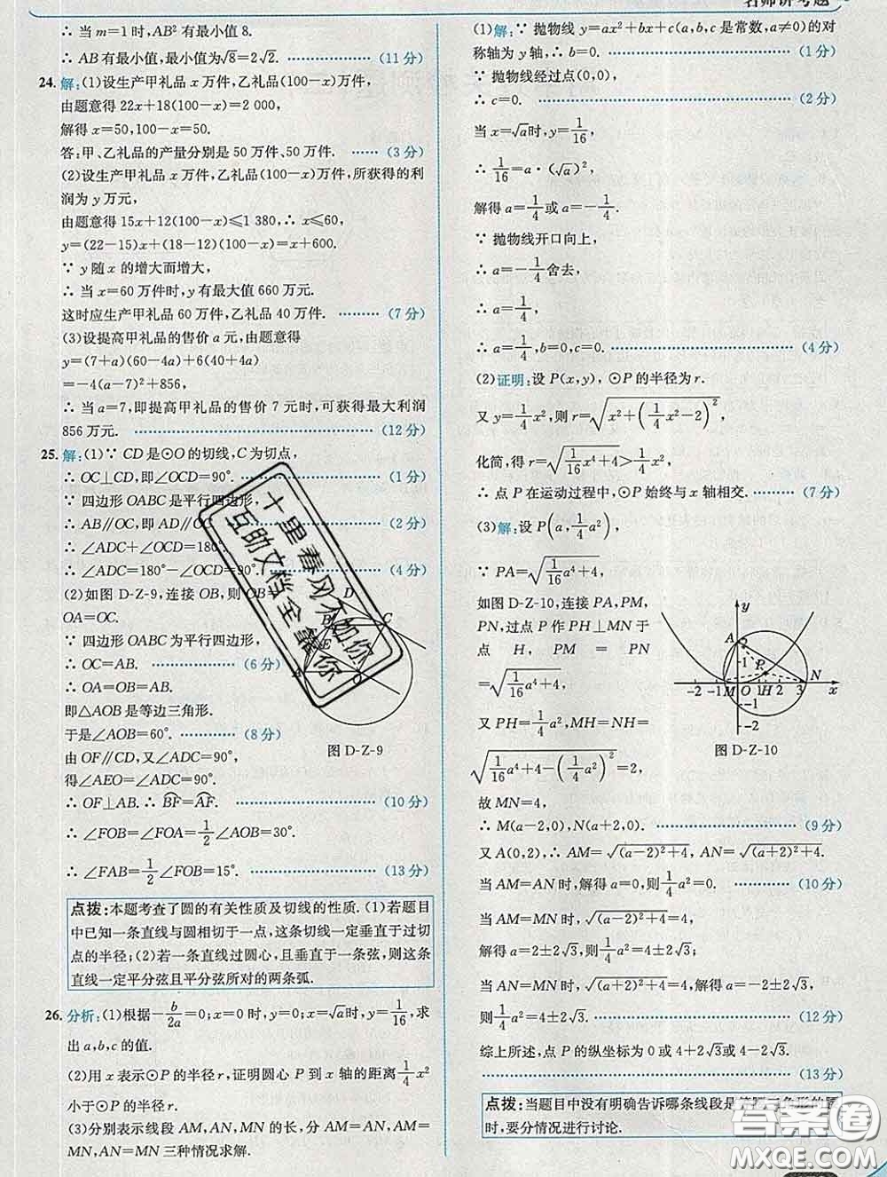 現(xiàn)代教育出版社2020新版走向中考考場(chǎng)九年級(jí)數(shù)學(xué)下冊(cè)冀教版答案