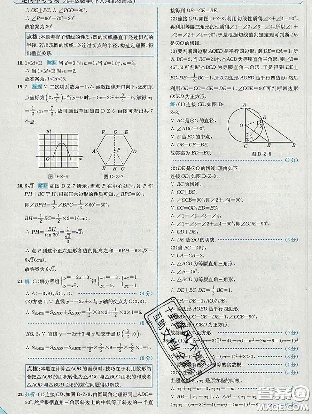 現(xiàn)代教育出版社2020新版走向中考考場(chǎng)九年級(jí)數(shù)學(xué)下冊(cè)冀教版答案