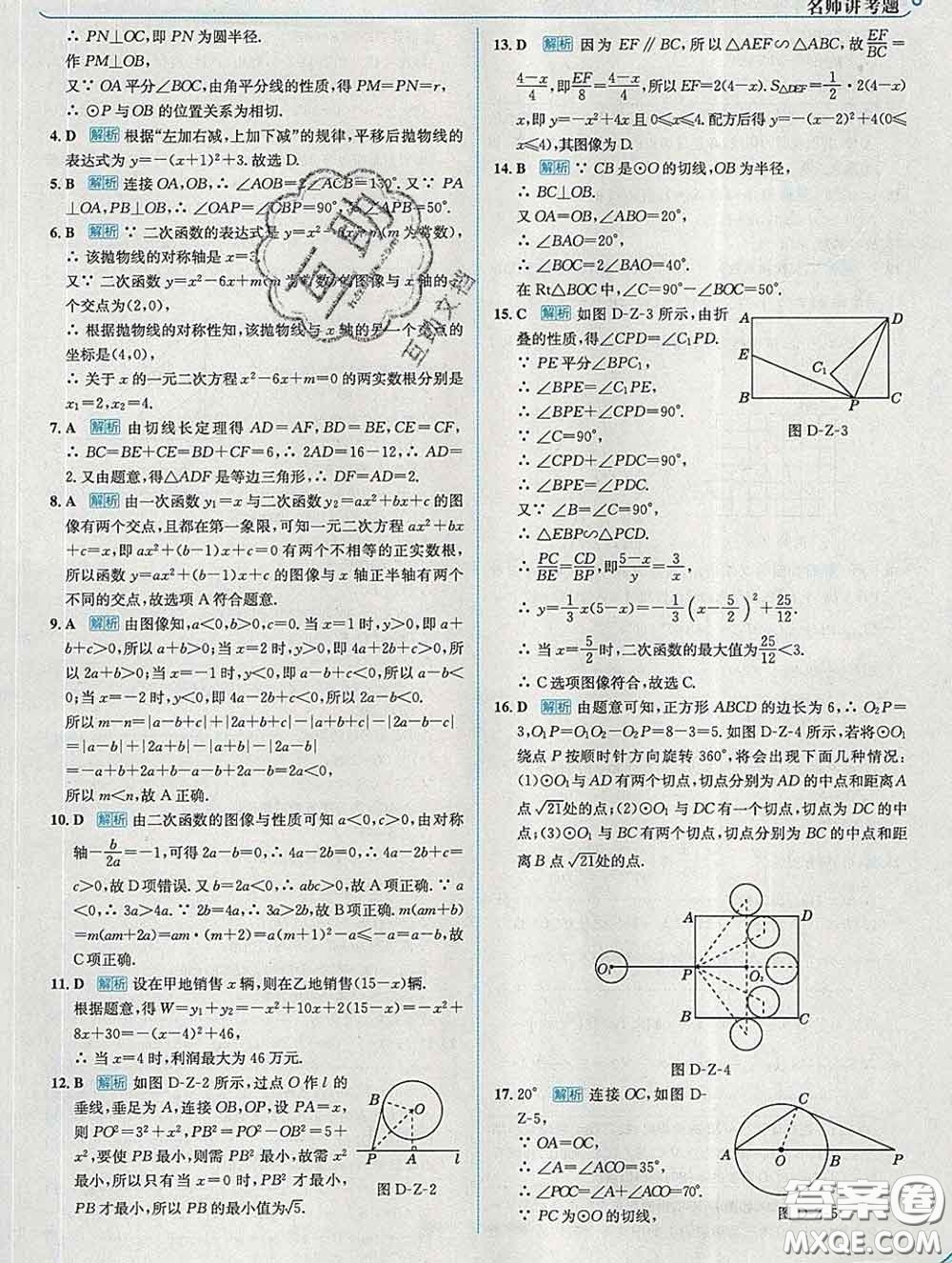 現(xiàn)代教育出版社2020新版走向中考考場(chǎng)九年級(jí)數(shù)學(xué)下冊(cè)冀教版答案