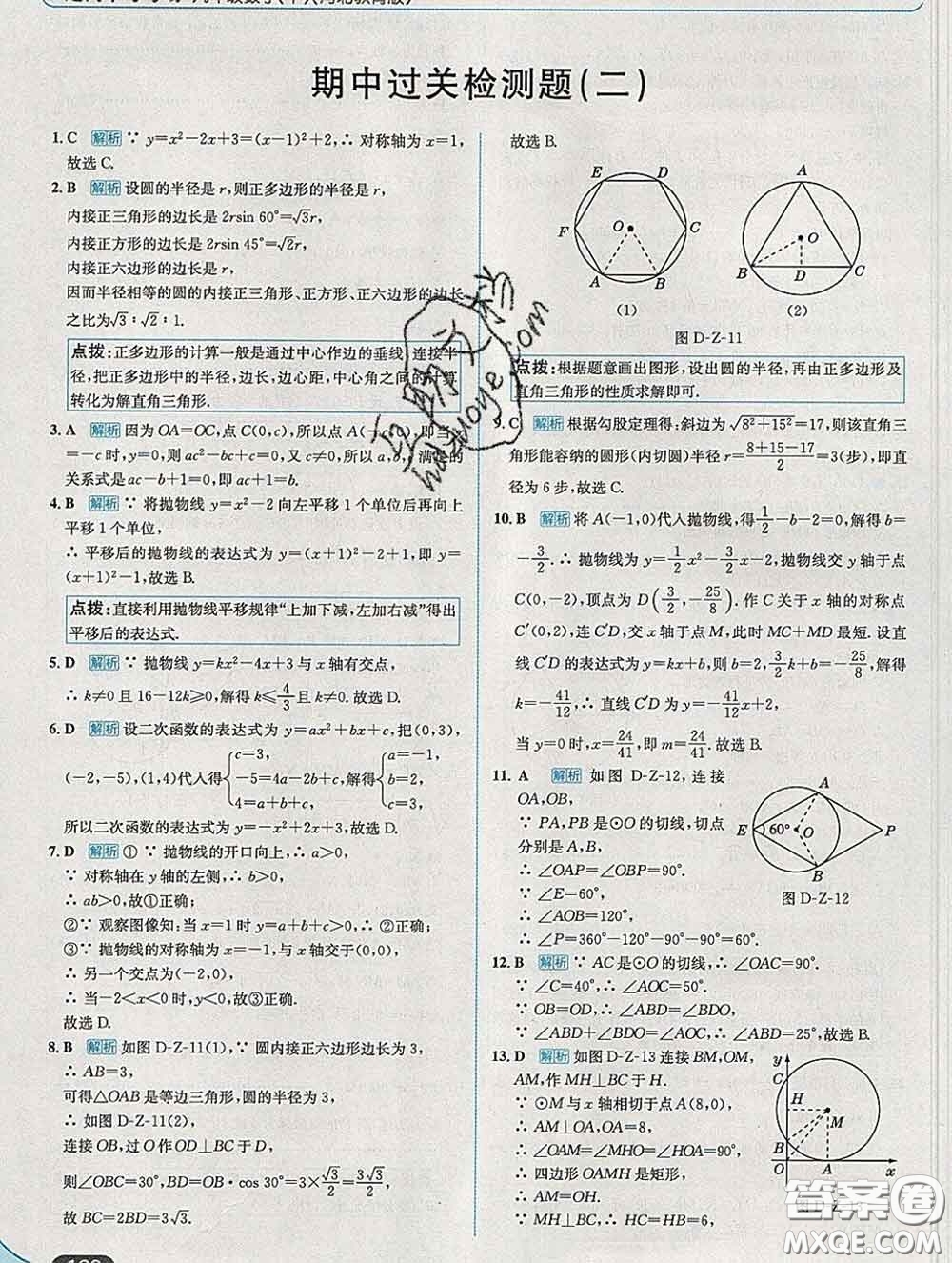 現(xiàn)代教育出版社2020新版走向中考考場(chǎng)九年級(jí)數(shù)學(xué)下冊(cè)冀教版答案