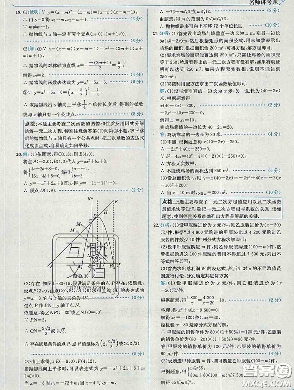 現(xiàn)代教育出版社2020新版走向中考考場(chǎng)九年級(jí)數(shù)學(xué)下冊(cè)冀教版答案