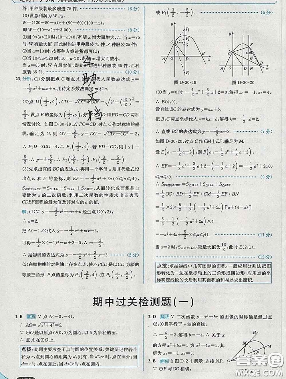 現(xiàn)代教育出版社2020新版走向中考考場(chǎng)九年級(jí)數(shù)學(xué)下冊(cè)冀教版答案