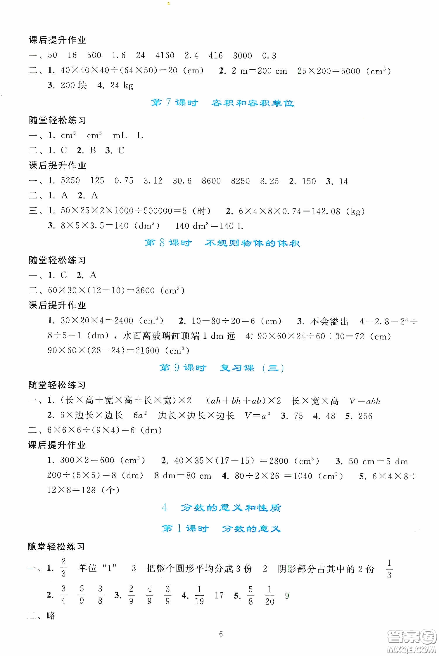 人民教育出版社2020同步輕松練習五年級數(shù)學下冊人教版答案