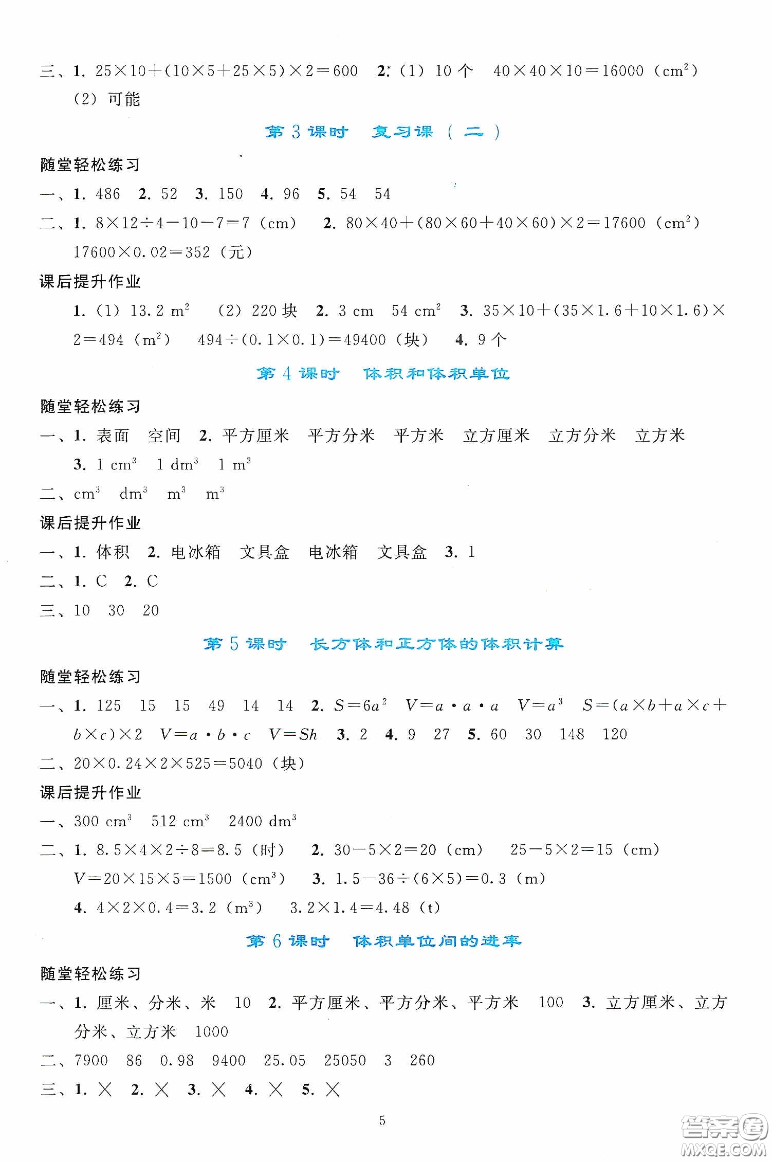 人民教育出版社2020同步輕松練習五年級數(shù)學下冊人教版答案