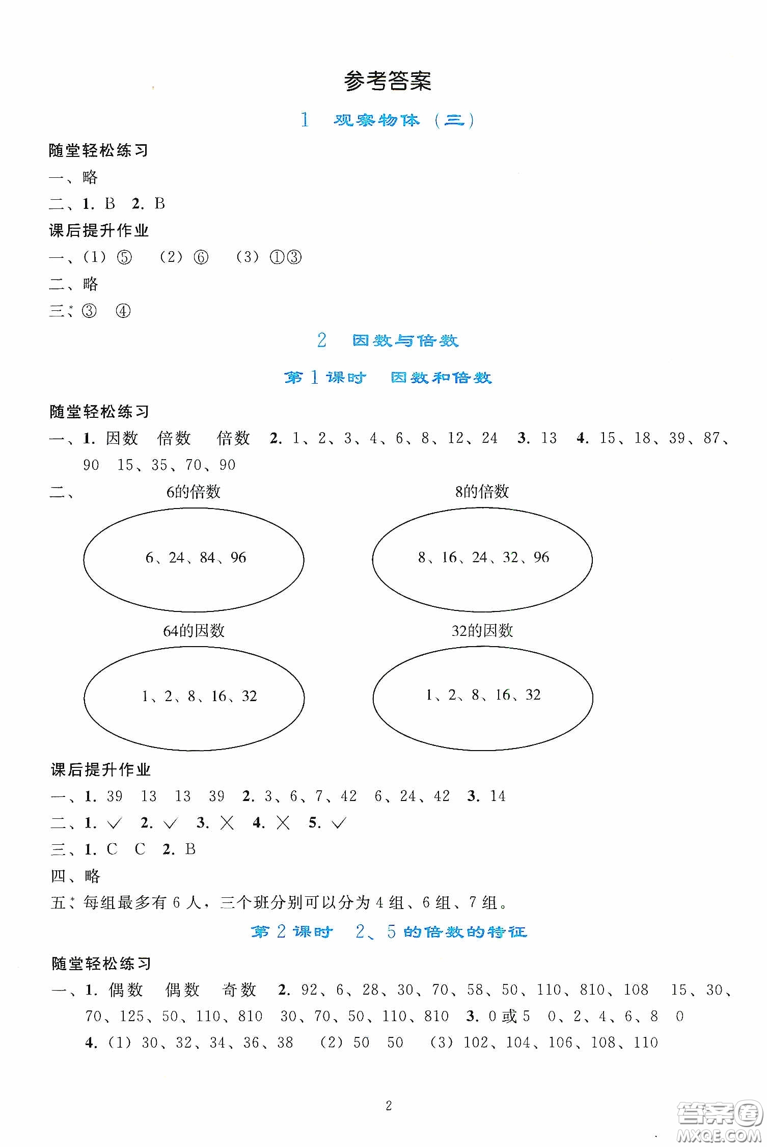 人民教育出版社2020同步輕松練習五年級數(shù)學下冊人教版答案