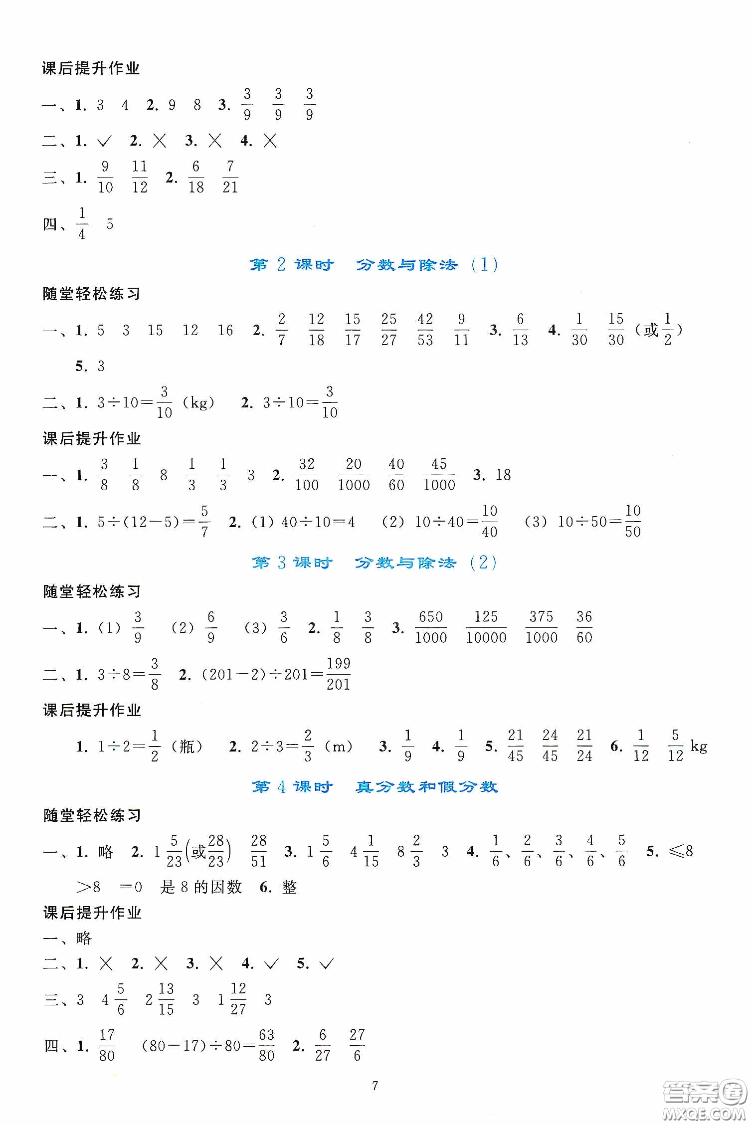 人民教育出版社2020同步輕松練習五年級數(shù)學下冊人教版答案