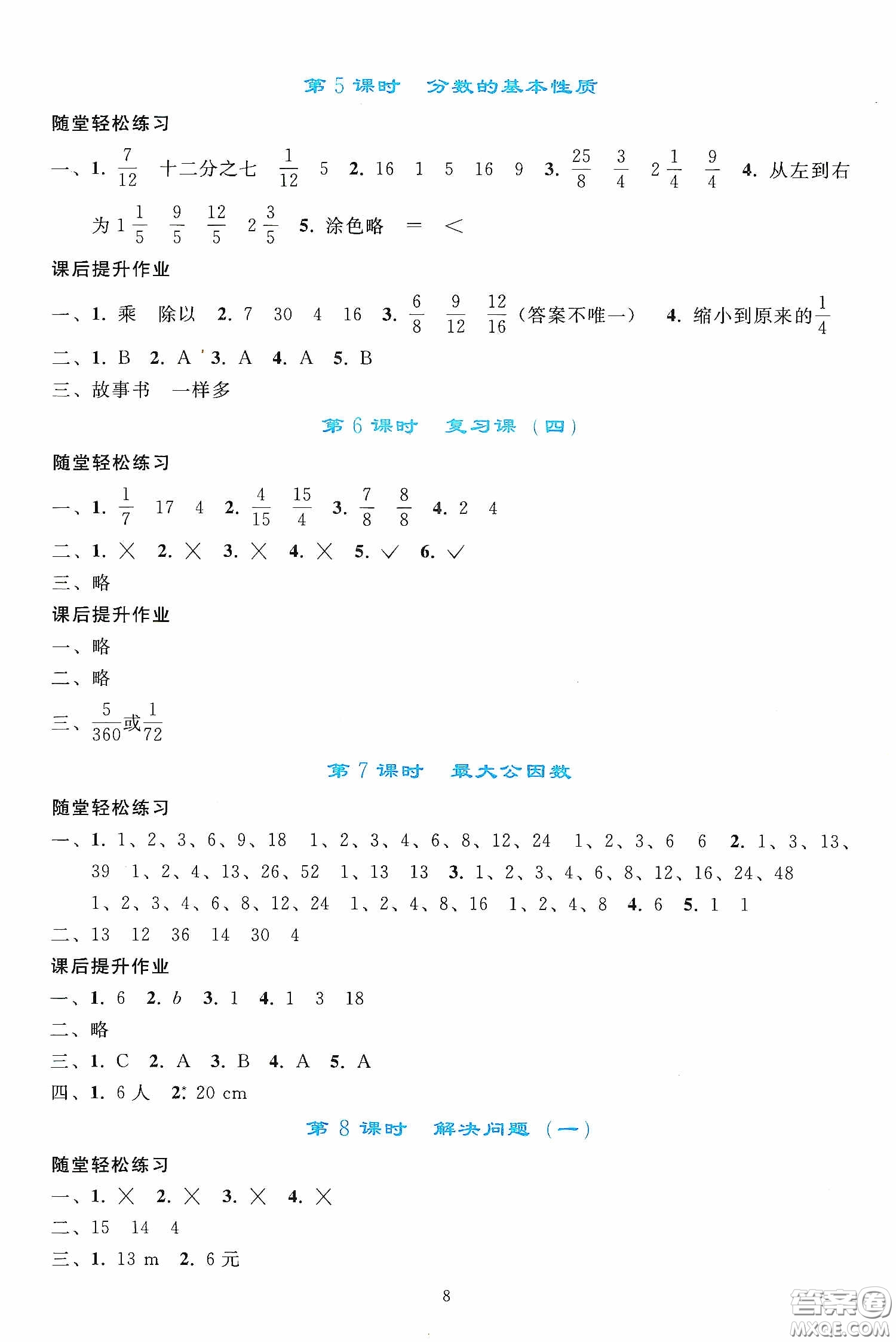 人民教育出版社2020同步輕松練習五年級數(shù)學下冊人教版答案