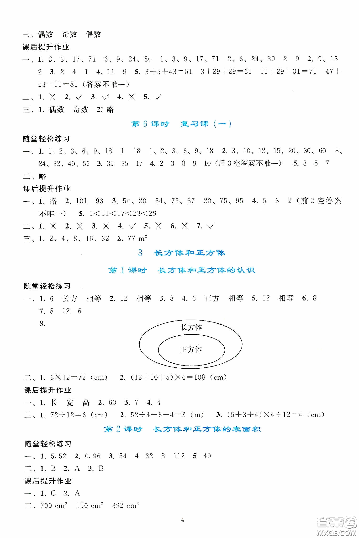 人民教育出版社2020同步輕松練習五年級數(shù)學下冊人教版答案