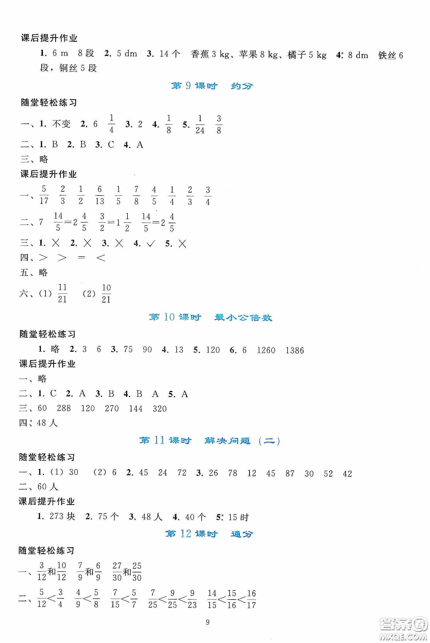 人民教育出版社2020同步輕松練習五年級數(shù)學下冊人教版答案