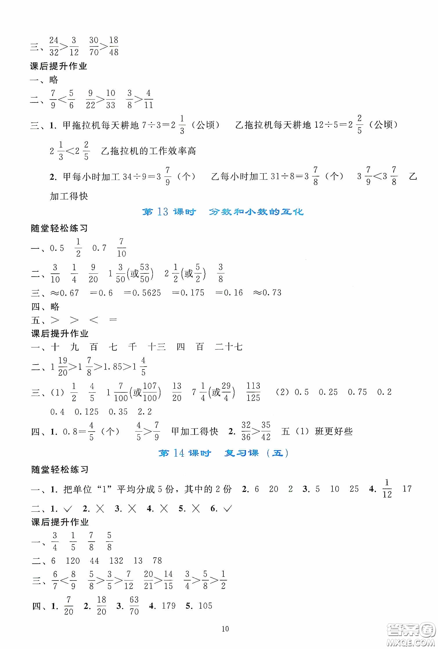 人民教育出版社2020同步輕松練習五年級數(shù)學下冊人教版答案