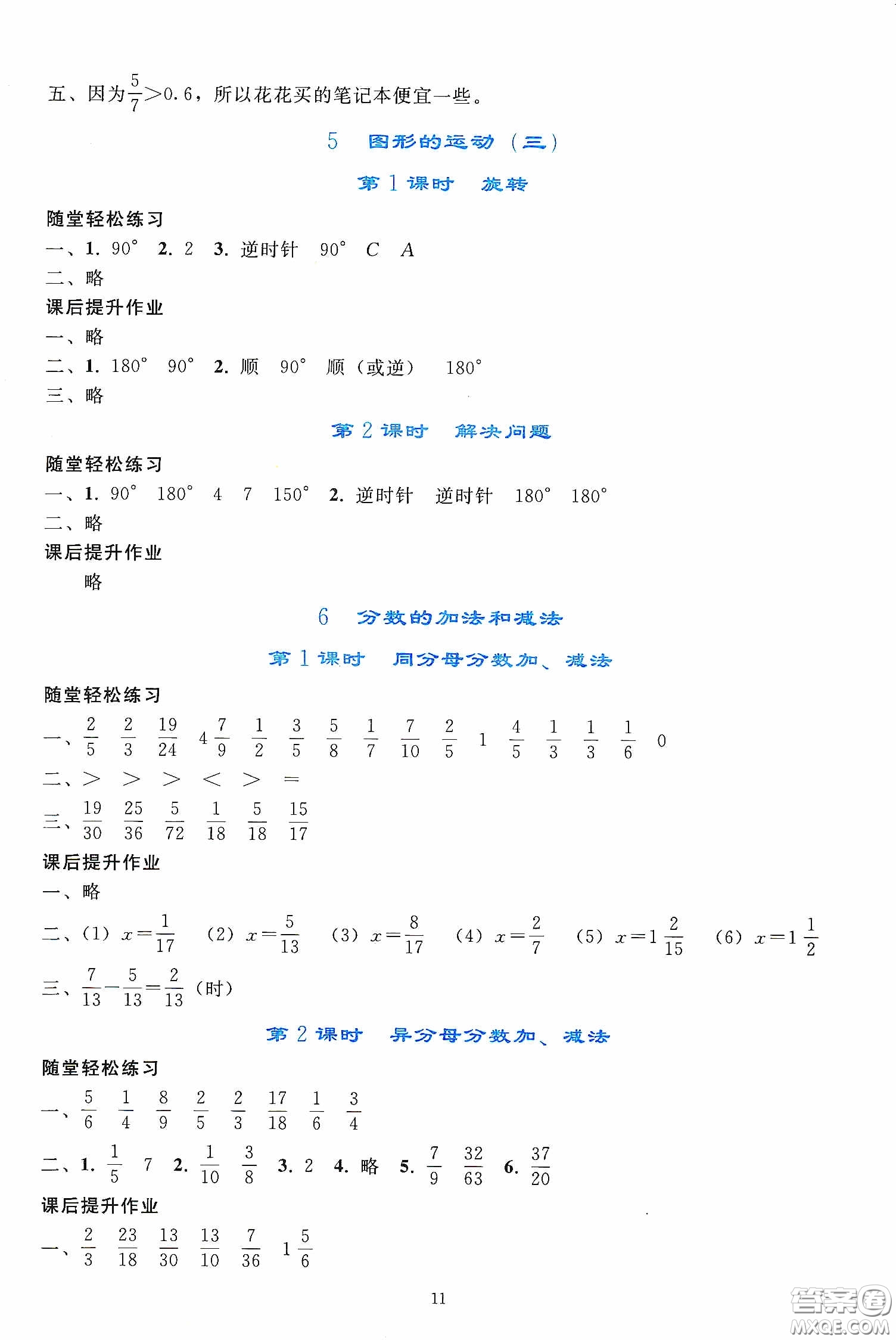 人民教育出版社2020同步輕松練習五年級數(shù)學下冊人教版答案