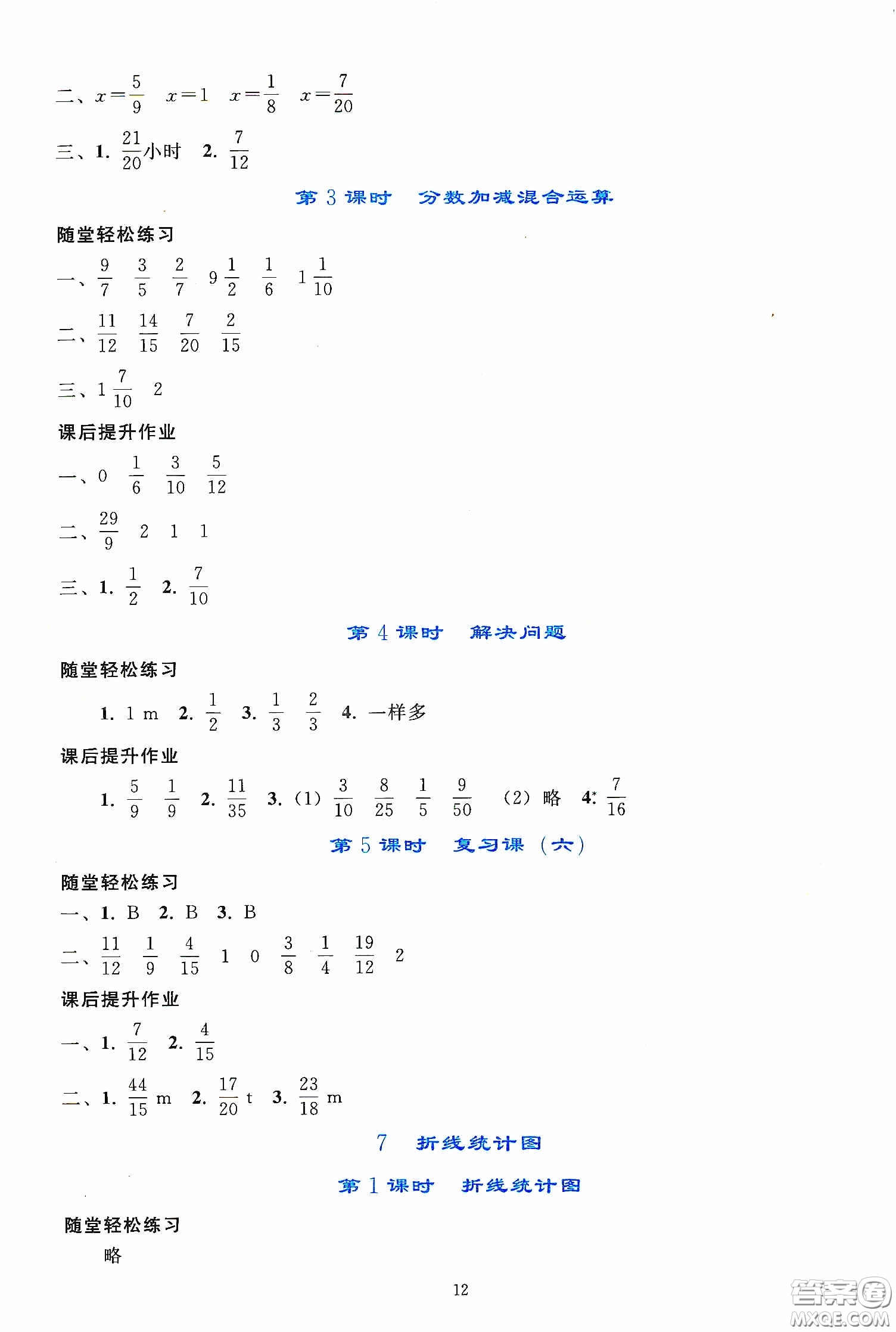 人民教育出版社2020同步輕松練習五年級數(shù)學下冊人教版答案