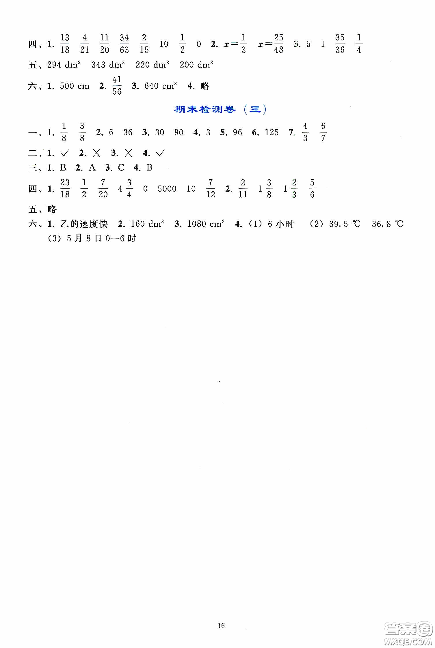 人民教育出版社2020同步輕松練習五年級數(shù)學下冊人教版答案