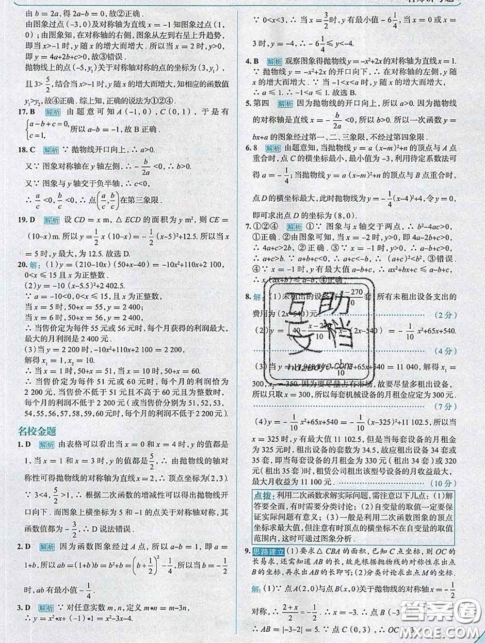 現(xiàn)代教育出版社2020新版走向中考考場九年級數(shù)學(xué)下冊華師版答案