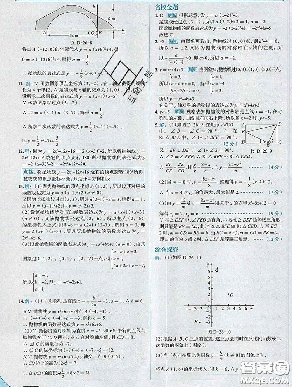 現(xiàn)代教育出版社2020新版走向中考考場九年級數(shù)學(xué)下冊華師版答案