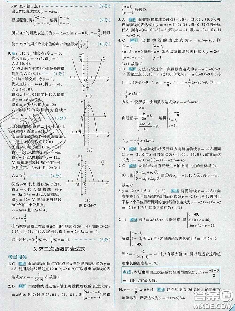 現(xiàn)代教育出版社2020新版走向中考考場九年級數(shù)學(xué)下冊華師版答案