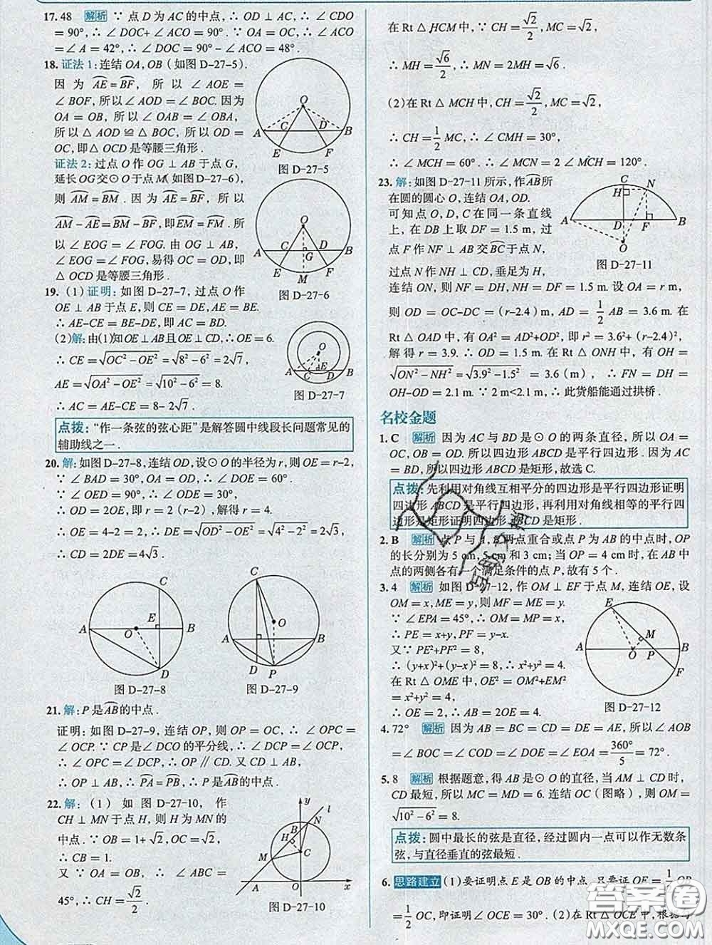 現(xiàn)代教育出版社2020新版走向中考考場九年級數(shù)學(xué)下冊華師版答案