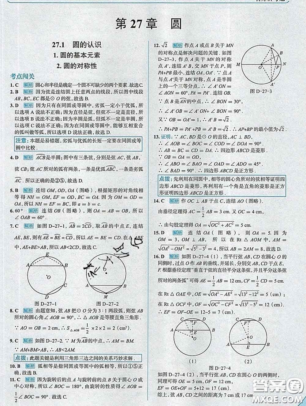 現(xiàn)代教育出版社2020新版走向中考考場九年級數(shù)學(xué)下冊華師版答案