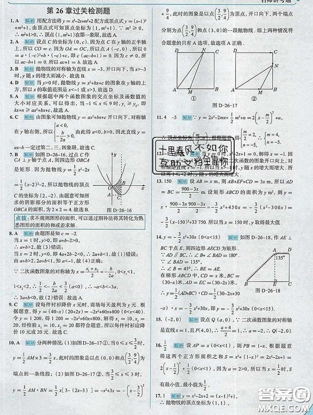 現(xiàn)代教育出版社2020新版走向中考考場九年級數(shù)學(xué)下冊華師版答案