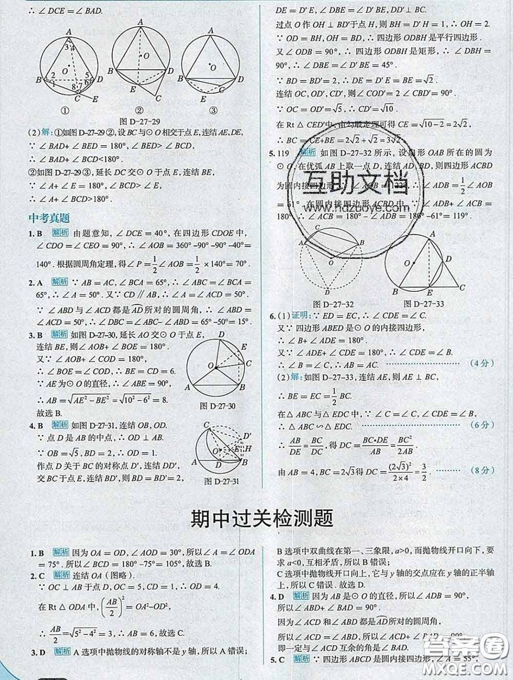 現(xiàn)代教育出版社2020新版走向中考考場九年級數(shù)學(xué)下冊華師版答案