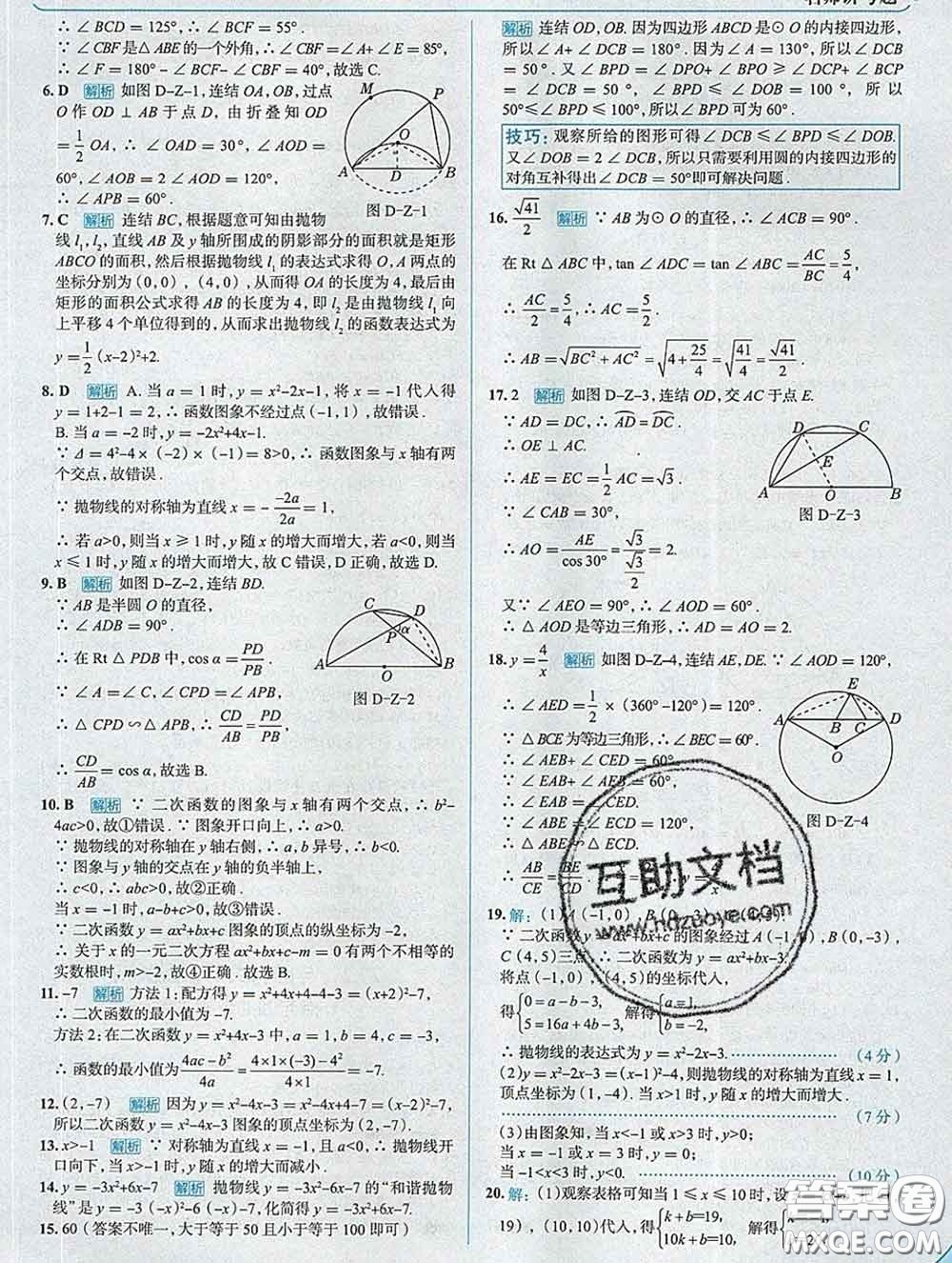 現(xiàn)代教育出版社2020新版走向中考考場九年級數(shù)學(xué)下冊華師版答案