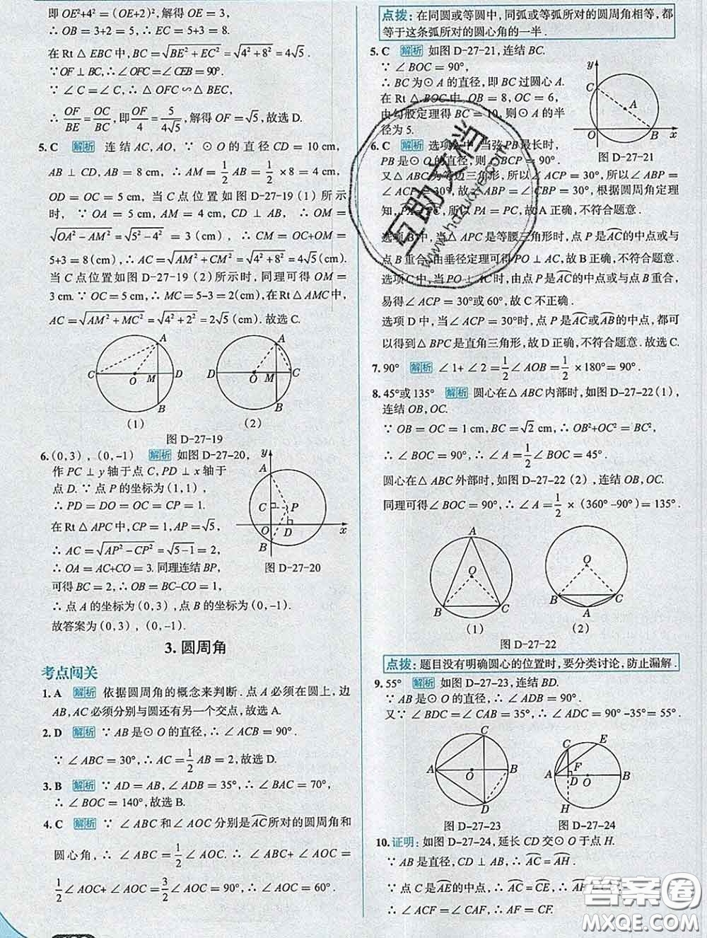 現(xiàn)代教育出版社2020新版走向中考考場九年級數(shù)學(xué)下冊華師版答案